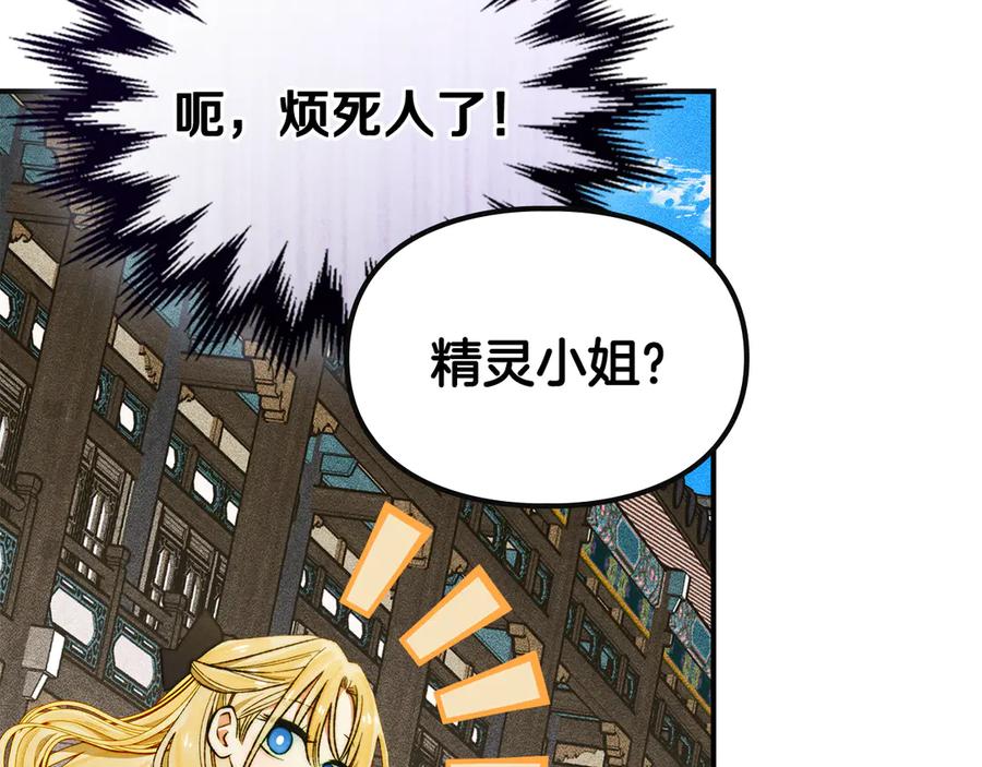 《驯养满级怪物》第11话 徒弟的思念 第80页
