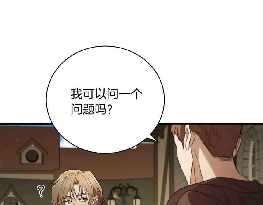 《这个养成游戏有点毒》第9话 前往尼维斯 第119页