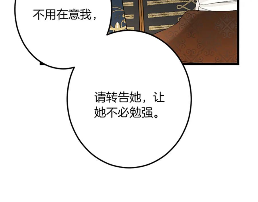 《复仇千金的第二人生》第32话 伊莎贝拉的小伎俩 第46页