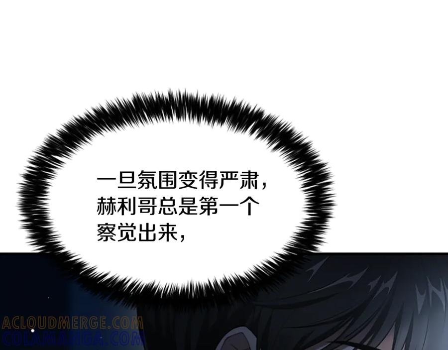 《凡菲尔德的秘密》第10话 彼此的秘密 第97页