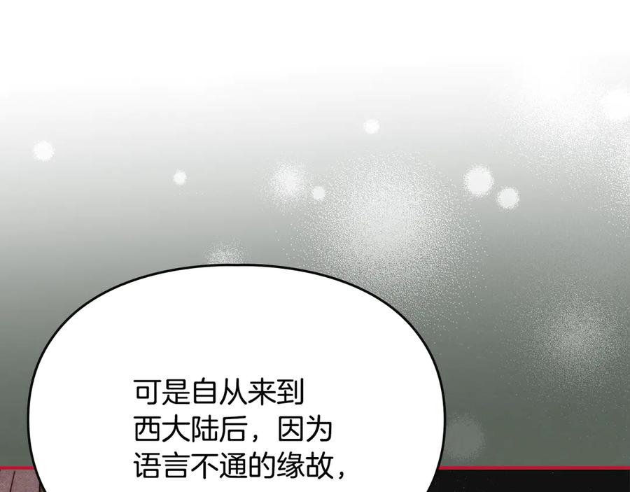 《驯养满级怪物》第11话 徒弟的思念 第178页