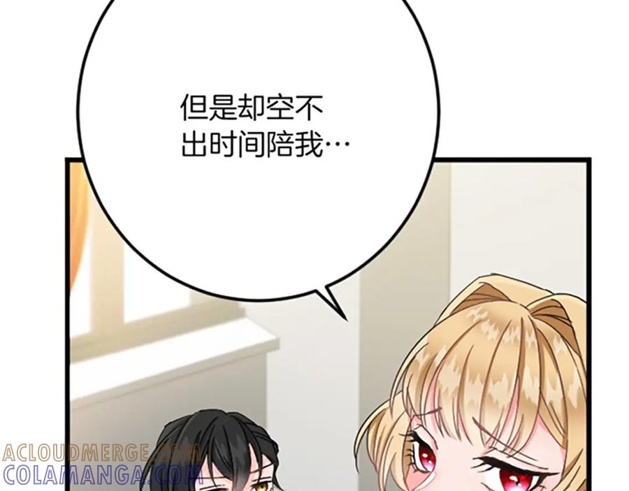 《复仇千金的第二人生》第32话 伊莎贝拉的小伎俩 第97页