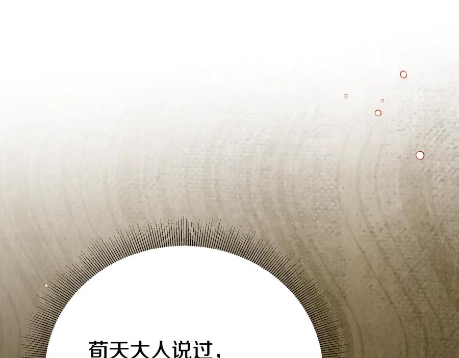 《驯养满级怪物》第11话 徒弟的思念 第32页