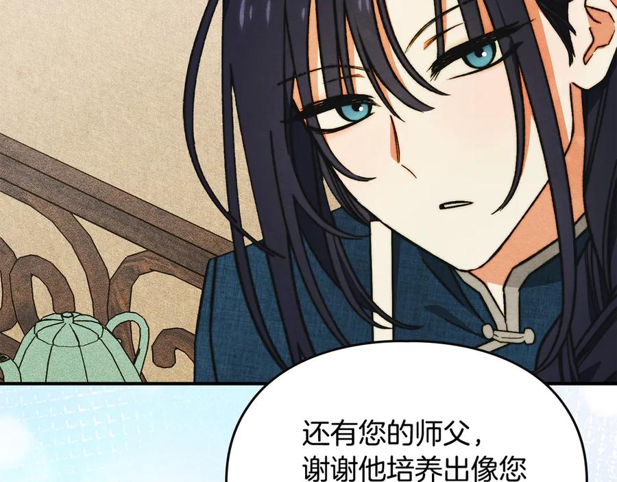 《驯养满级怪物》第11话 徒弟的思念 第192页