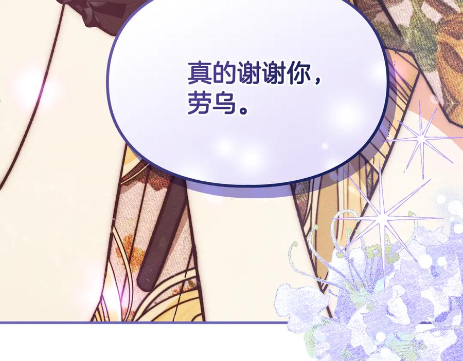 《驯养满级怪物》第11话 徒弟的思念 第147页