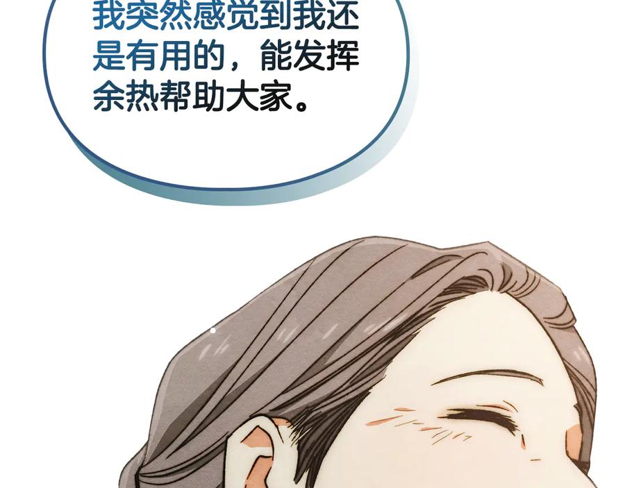 《驯养满级怪物》第11话 徒弟的思念 第188页