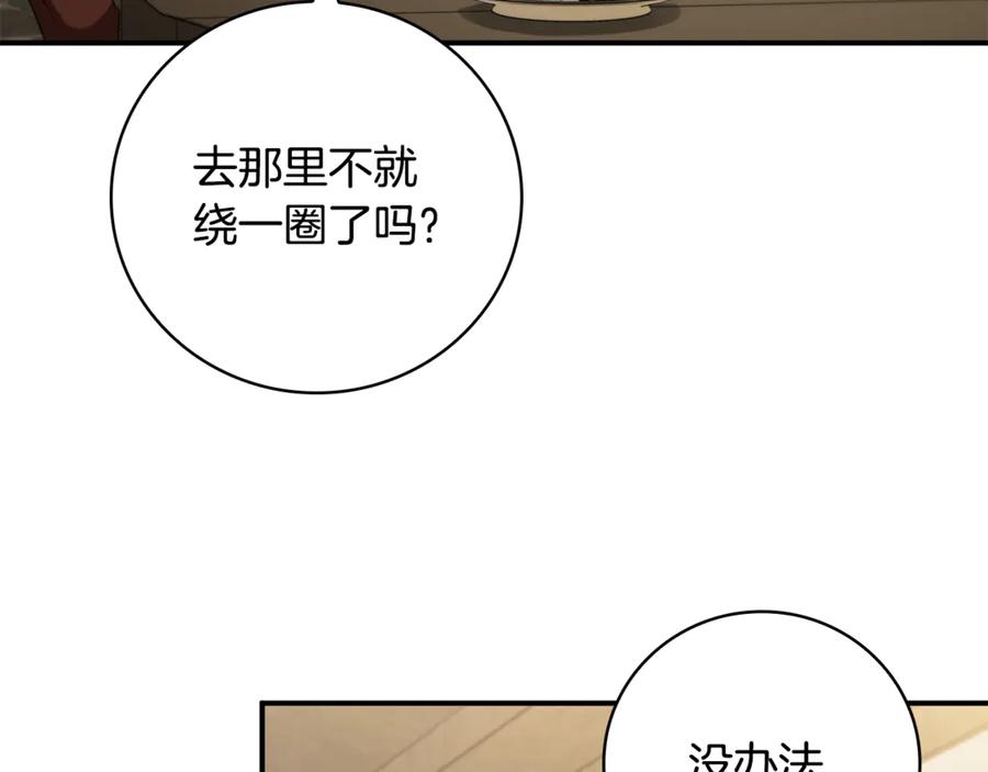 《这个养成游戏有点毒》第9话 前往尼维斯 第143页