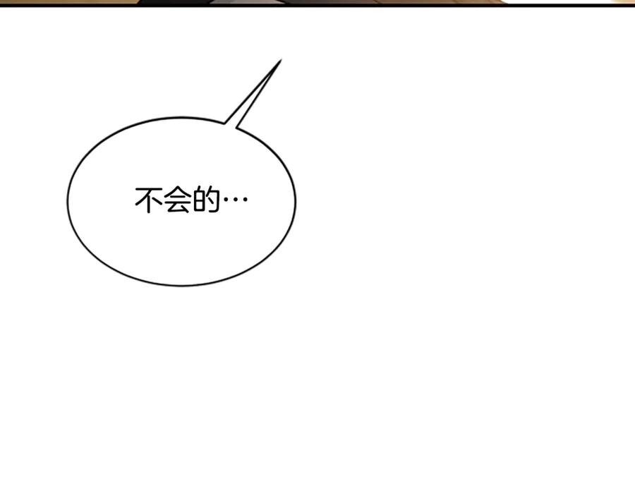 《凡菲尔德的秘密》第10话 彼此的秘密 第115页