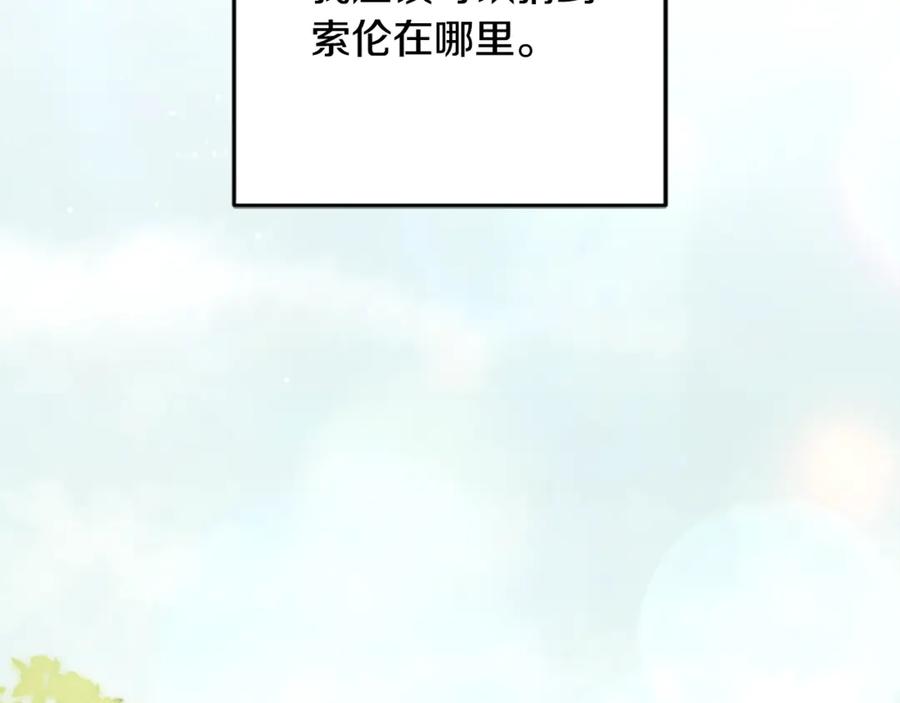 《凡菲尔德的秘密》第10话 彼此的秘密 第214页