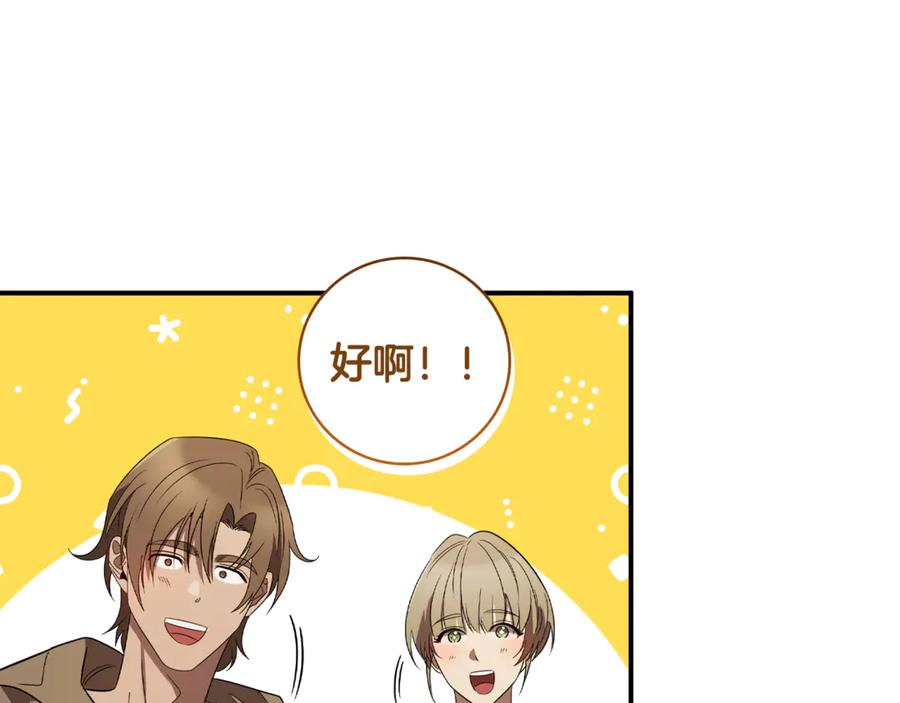 《这个养成游戏有点毒》第9话 前往尼维斯 第171页