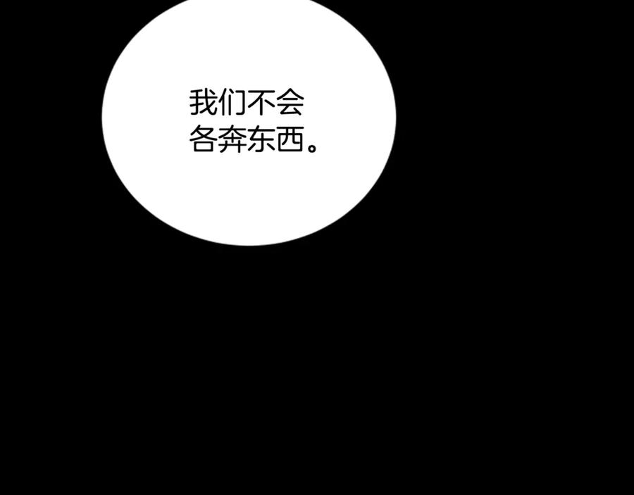 《凡菲尔德的秘密》第10话 彼此的秘密 第180页