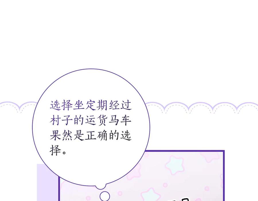《伯爵大人夜未眠》第11话 第一次萌生了想要占有的感情 第163页