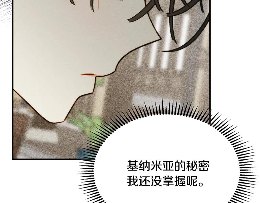 《驯养满级怪物》第11话 徒弟的思念 第62页