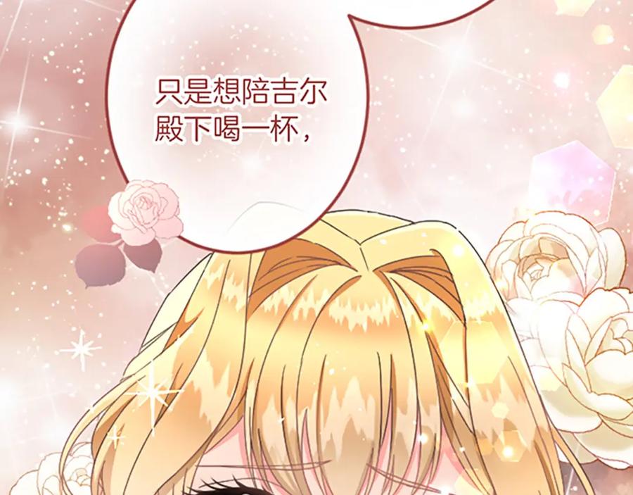 《复仇千金的第二人生》第32话 伊莎贝拉的小伎俩 第88页