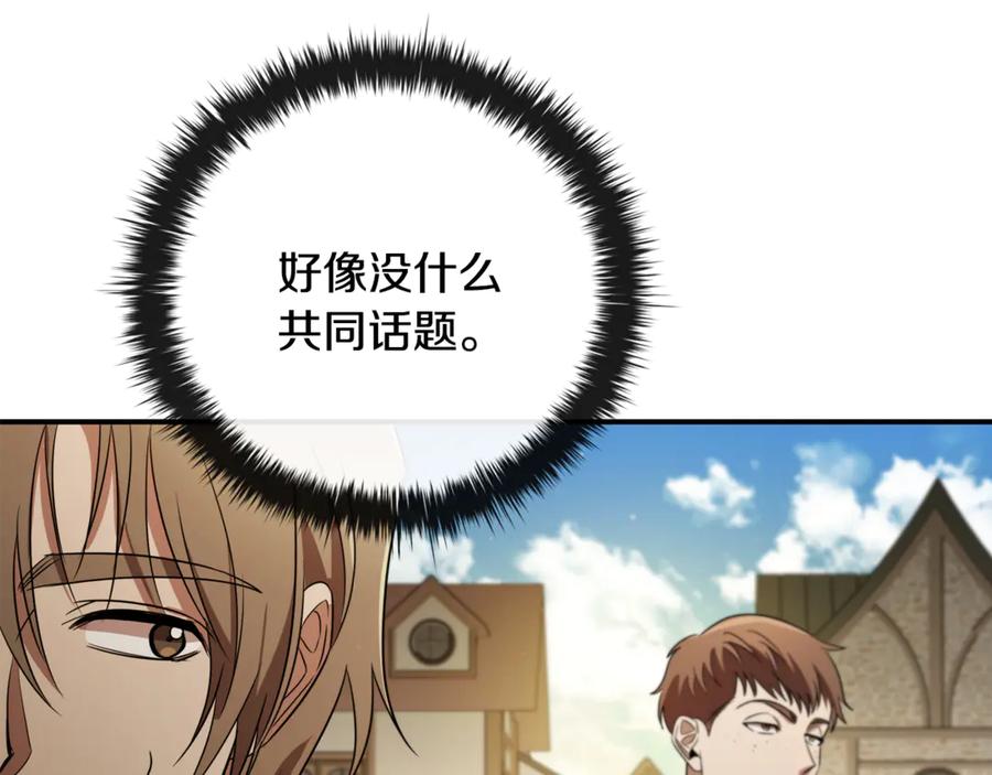 《这个养成游戏有点毒》第9话 前往尼维斯 第110页