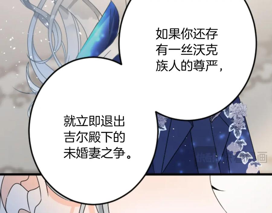《复仇千金的第二人生》第32话 伊莎贝拉的小伎俩 第22页