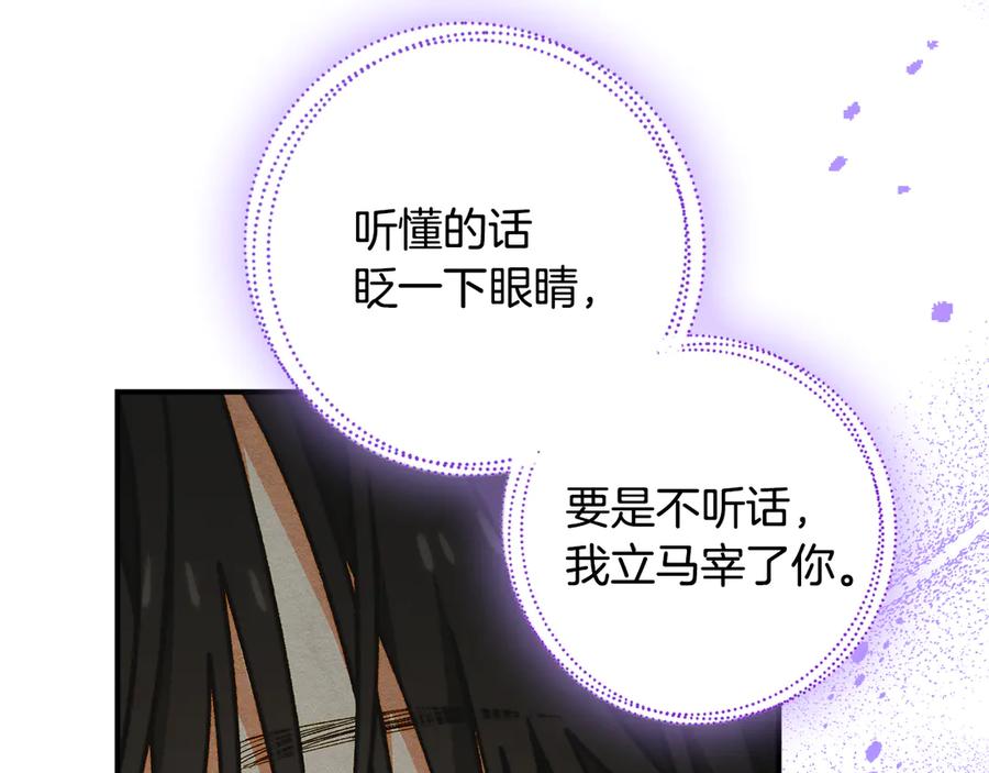 《驯养满级怪物》第11话 徒弟的思念 第26页
