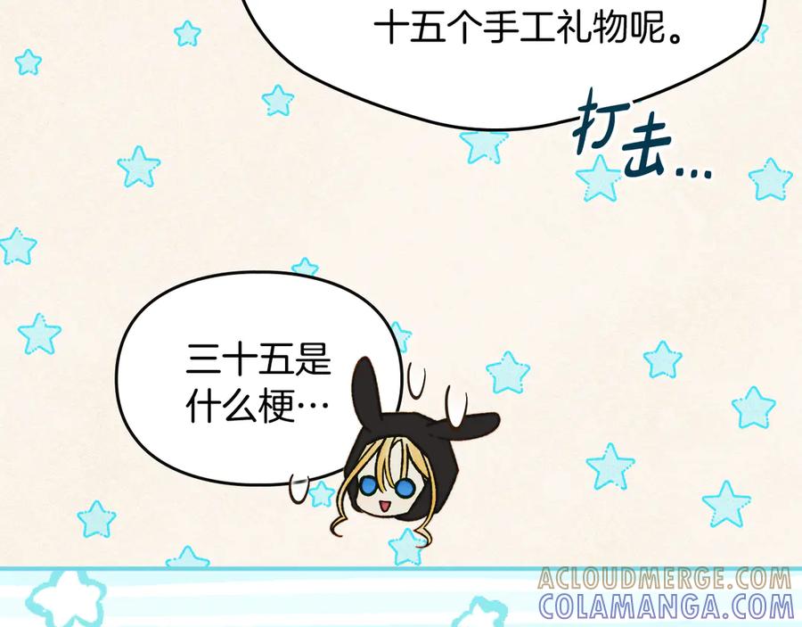 《驯养满级怪物》第11话 徒弟的思念 第133页