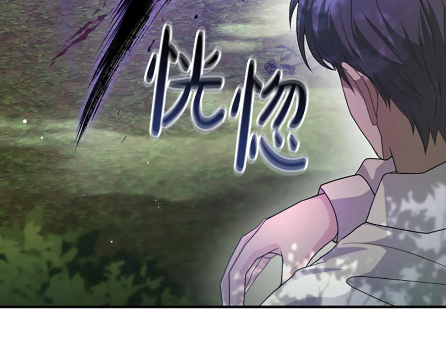 《凡菲尔德的秘密》第10话 彼此的秘密 第72页