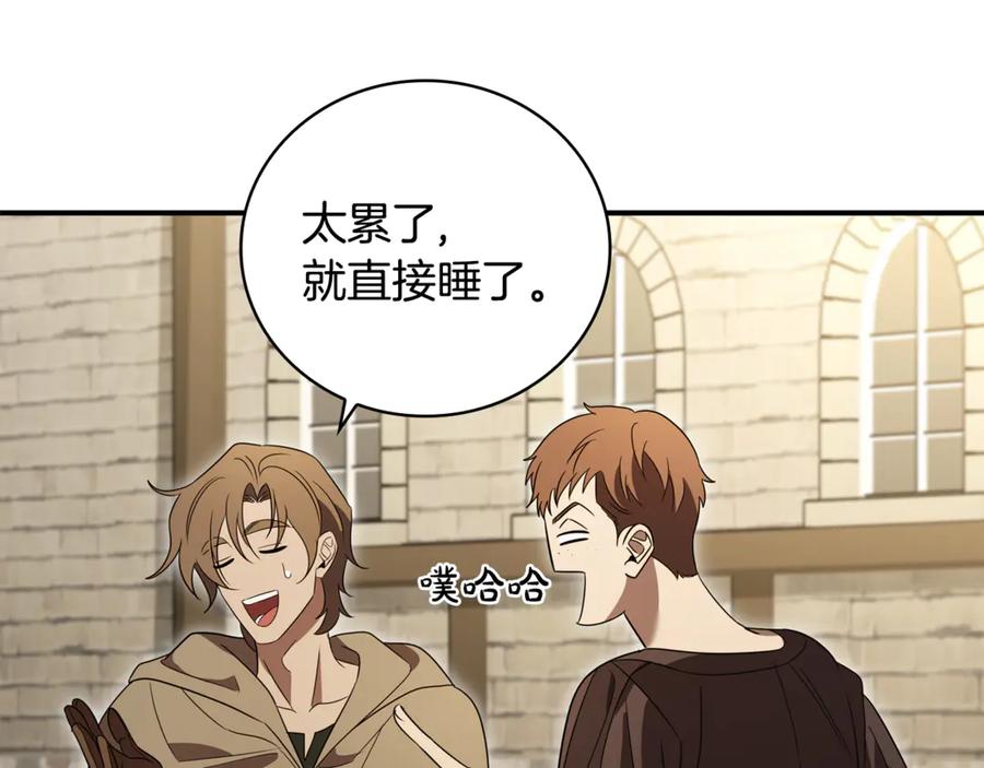 《这个养成游戏有点毒》第9话 前往尼维斯 第130页