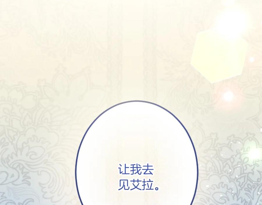 《复仇千金的第二人生》第32话 伊莎贝拉的小伎俩 第136页