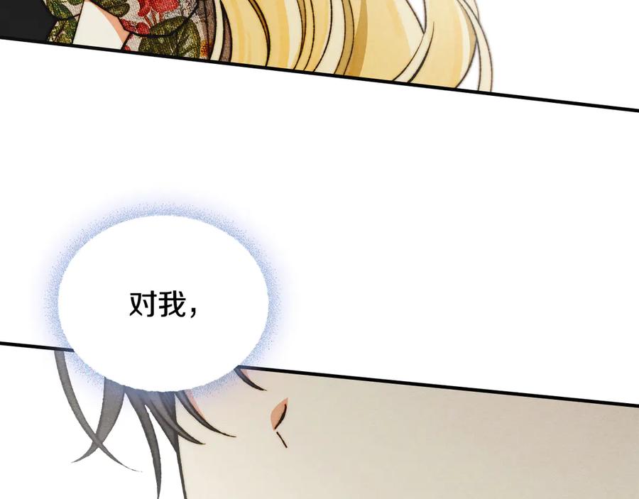 《驯养满级怪物》第11话 徒弟的思念 第139页