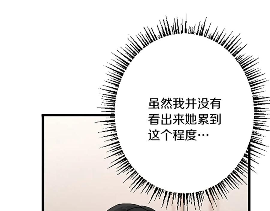 《复仇千金的第二人生》第32话 伊莎贝拉的小伎俩 第44页