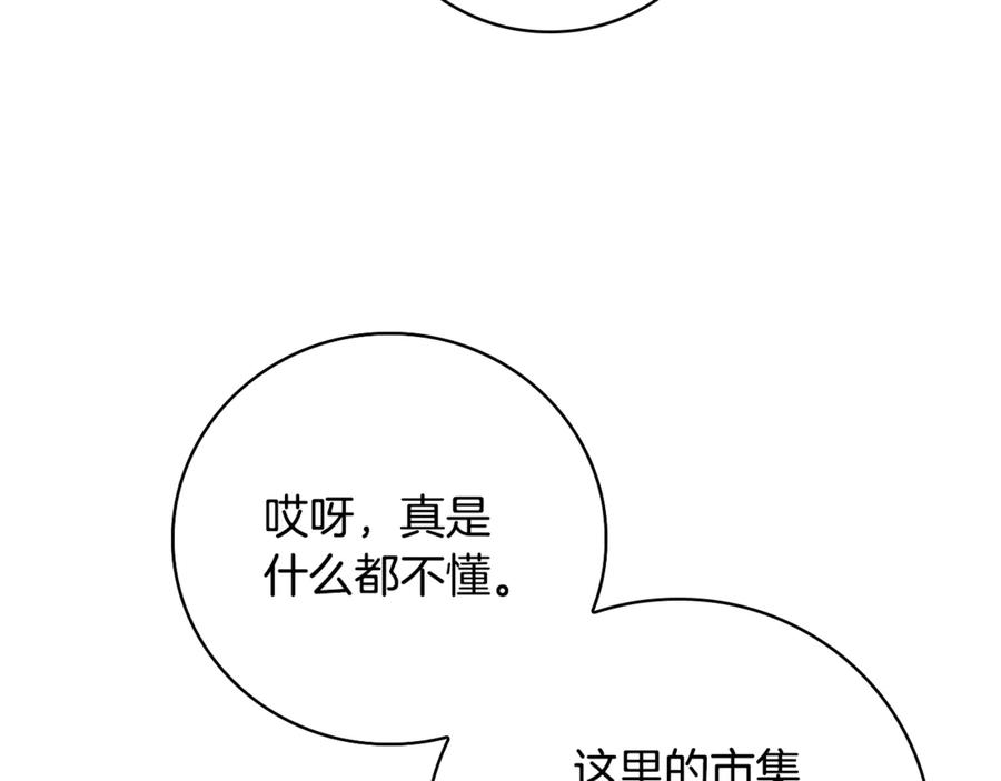 《这个养成游戏有点毒》第9话 前往尼维斯 第146页