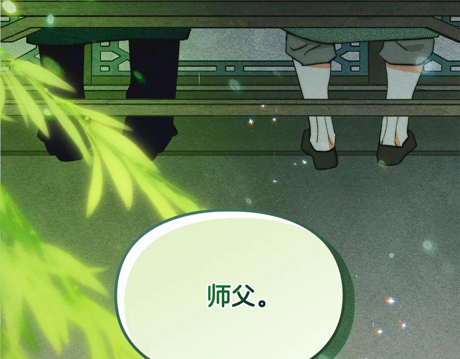 《驯养满级怪物》第11话 徒弟的思念 第210页