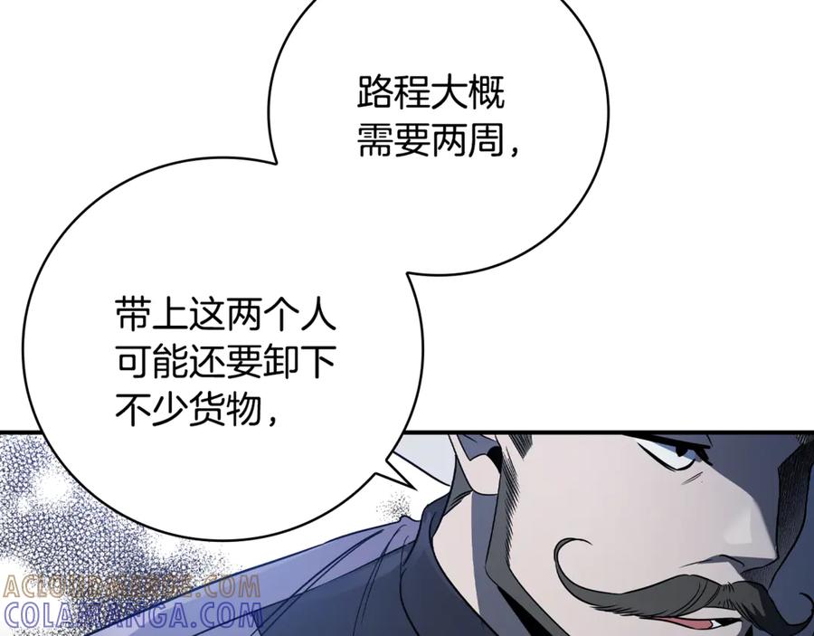 《这个养成游戏有点毒》第9话 前往尼维斯 第173页
