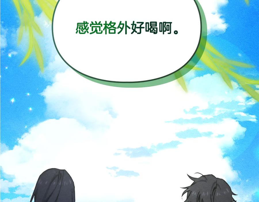 《驯养满级怪物》第11话 徒弟的思念 第208页