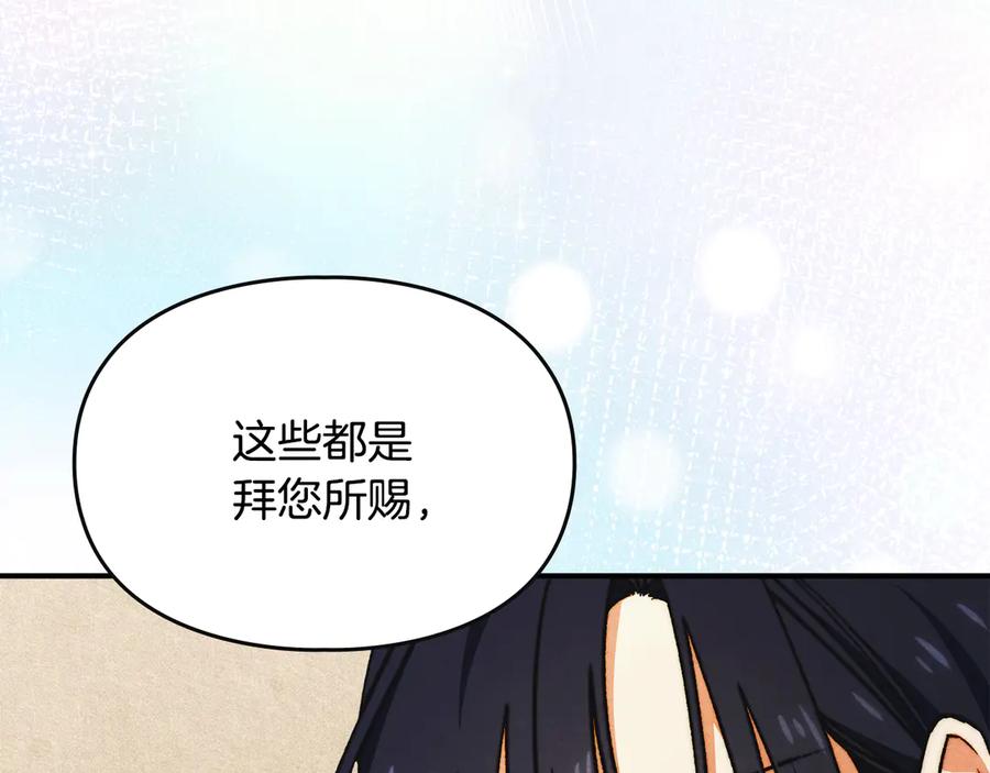 《驯养满级怪物》第11话 徒弟的思念 第191页