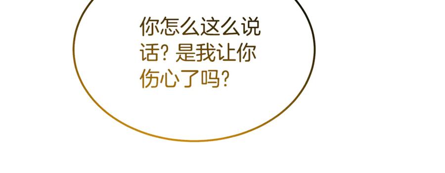《杀了病娇男主》第11话 蝴蝶的翅膀 第160页