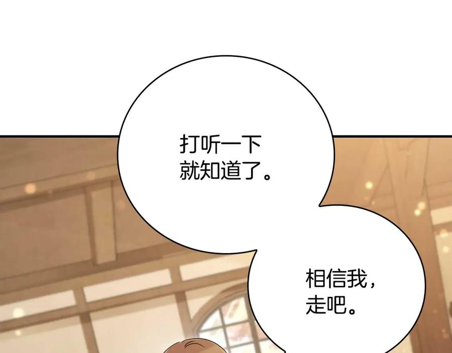 《这个养成游戏有点毒》第9话 前往尼维斯 第156页