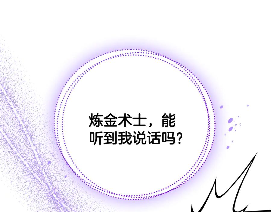 《驯养满级怪物》第11话 徒弟的思念 第22页