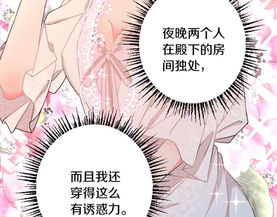 《复仇千金的第二人生》第32话 伊莎贝拉的小伎俩 第118页