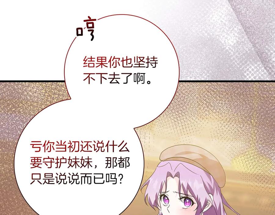 《伯爵大人夜未眠》第11话 第一次萌生了想要占有的感情 第78页