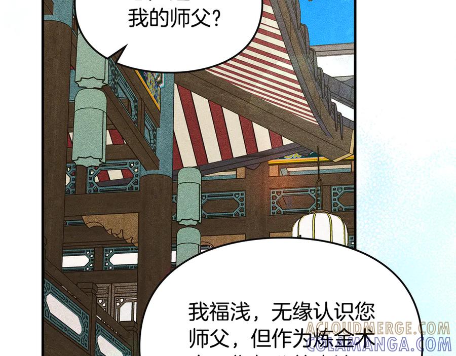 《驯养满级怪物》第11话 徒弟的思念 第173页