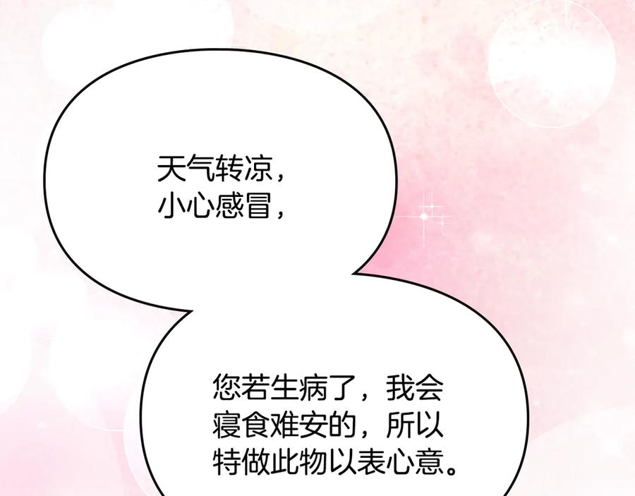《驯养满级怪物》第11话 徒弟的思念 第128页