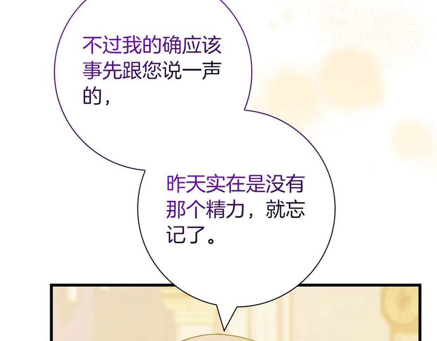 《伯爵大人夜未眠》第11话 第一次萌生了想要占有的感情 第103页