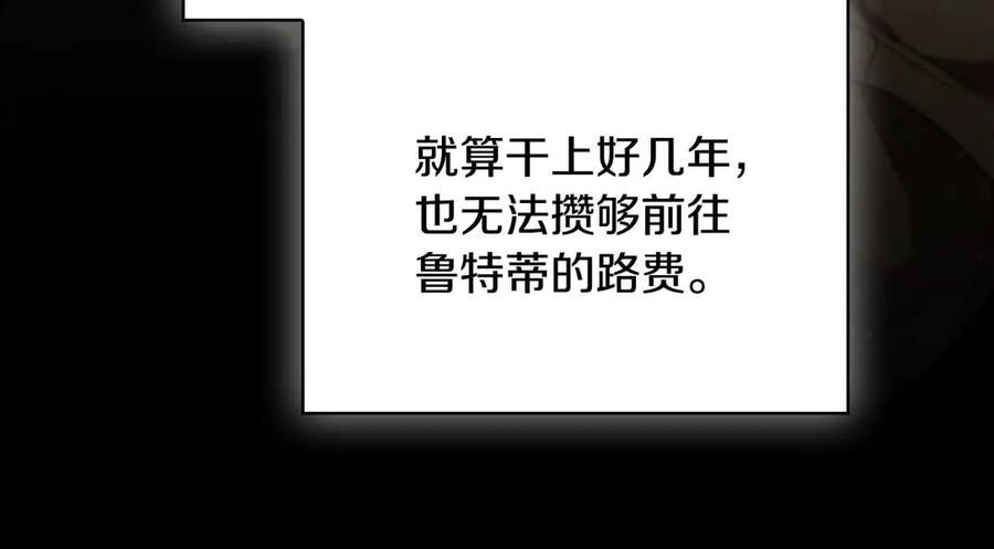 《这个养成游戏有点毒》第9话 前往尼维斯 第211页