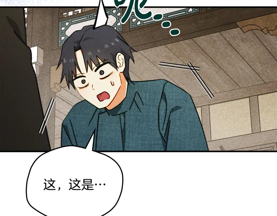 《驯养满级怪物》第11话 徒弟的思念 第20页