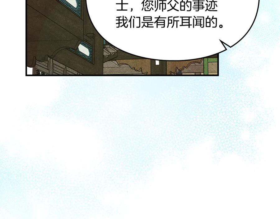 《驯养满级怪物》第11话 徒弟的思念 第174页