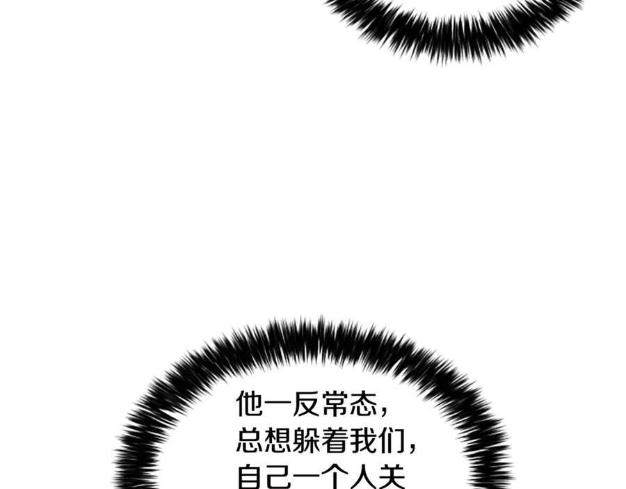 《凡菲尔德的秘密》第10话 彼此的秘密 第99页