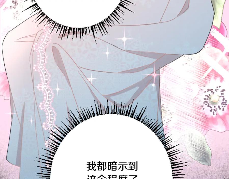 《复仇千金的第二人生》第32话 伊莎贝拉的小伎俩 第119页