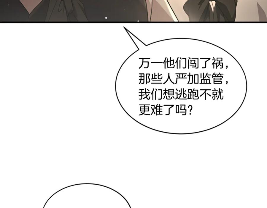 《凡菲尔德的秘密》第10话 彼此的秘密 第203页