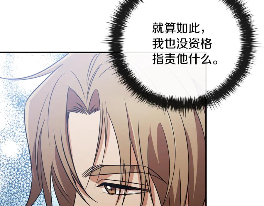 《这个养成游戏有点毒》第9话 前往尼维斯 第116页