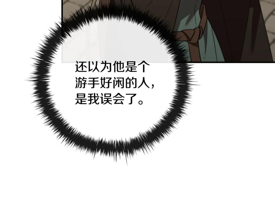 《这个养成游戏有点毒》第9话 前往尼维斯 第187页