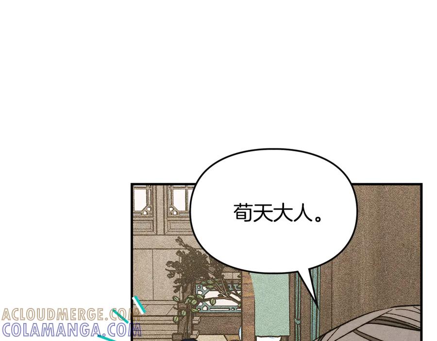 《驯养满级怪物》第11话 徒弟的思念 第165页