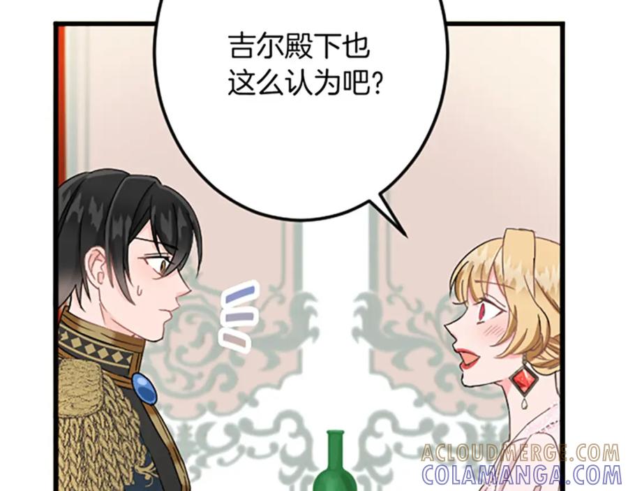 《复仇千金的第二人生》第32话 伊莎贝拉的小伎俩 第113页